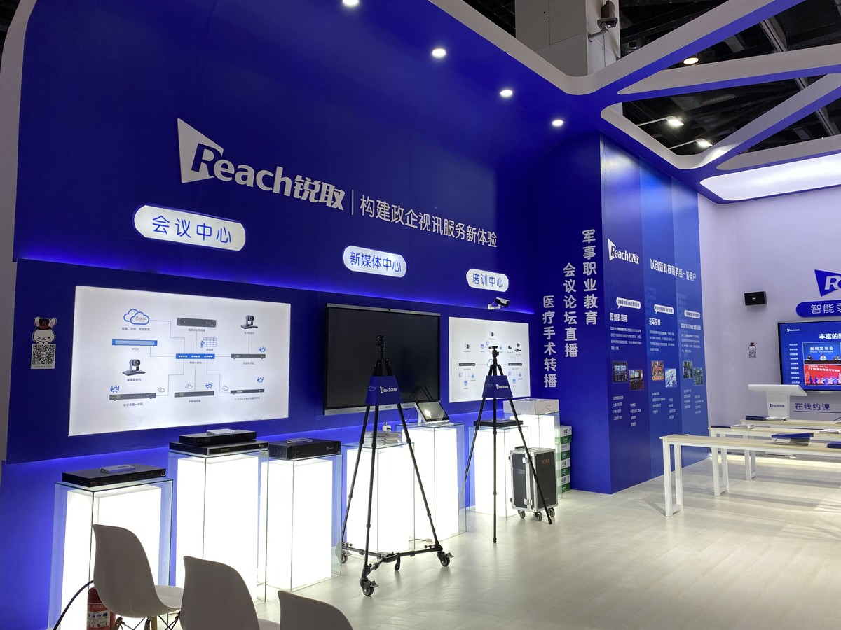 2021 infoCommCHINA2021北京国际视听展-Reach锐取